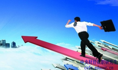 怎樣快速拿到中央財(cái)經(jīng)大學(xué)在職研究生證書(shū)？
