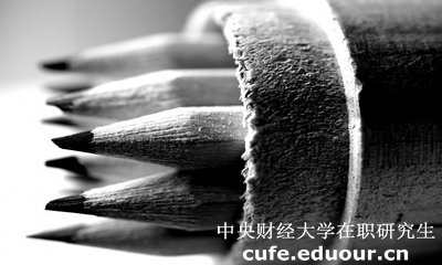 2018年中央財(cái)經(jīng)大學(xué)在職研究生英語考試會(huì)取消嗎？