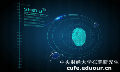 中央財經(jīng)大學在職研究生雙證入學考試難度大嗎？