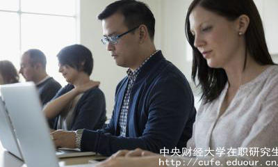 中財在職研究生復試考哪些內(nèi)容？