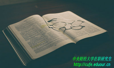 中央財經(jīng)大學在職研究生論文答辯有幾次機會？