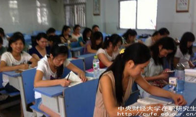 中財在職研究生未來就業(yè)前景如何？