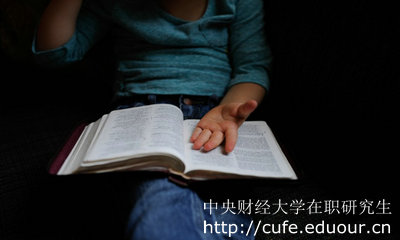 中央財(cái)經(jīng)大學(xué)在職研究生是隨時(shí)都可以報(bào)名嗎？