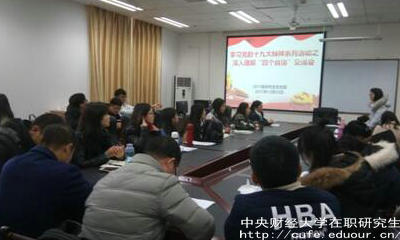 中財在職研究生學位有什么作用？