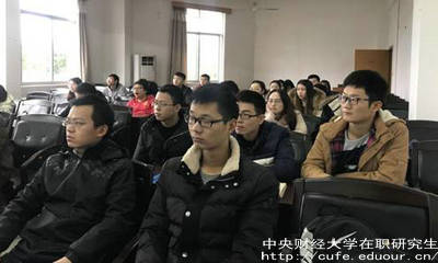 中央財(cái)經(jīng)大學(xué)在職研究生必須在職攻讀嗎？